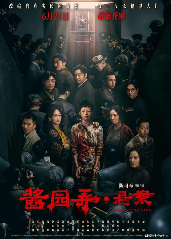 惠红网 陈可辛《酱园弄》口碑爆棚，张钧甯、饶晓志和柯汶利等纷纷力挺