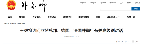 东方优配 王毅将访问欧盟总部、德国、法国