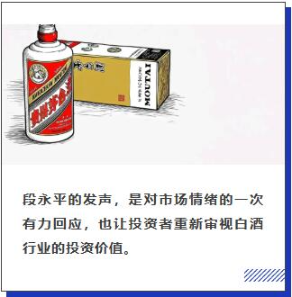 涵星配资 茅台双价齐跌引焦虑，段永平为何反问“怕什么”？